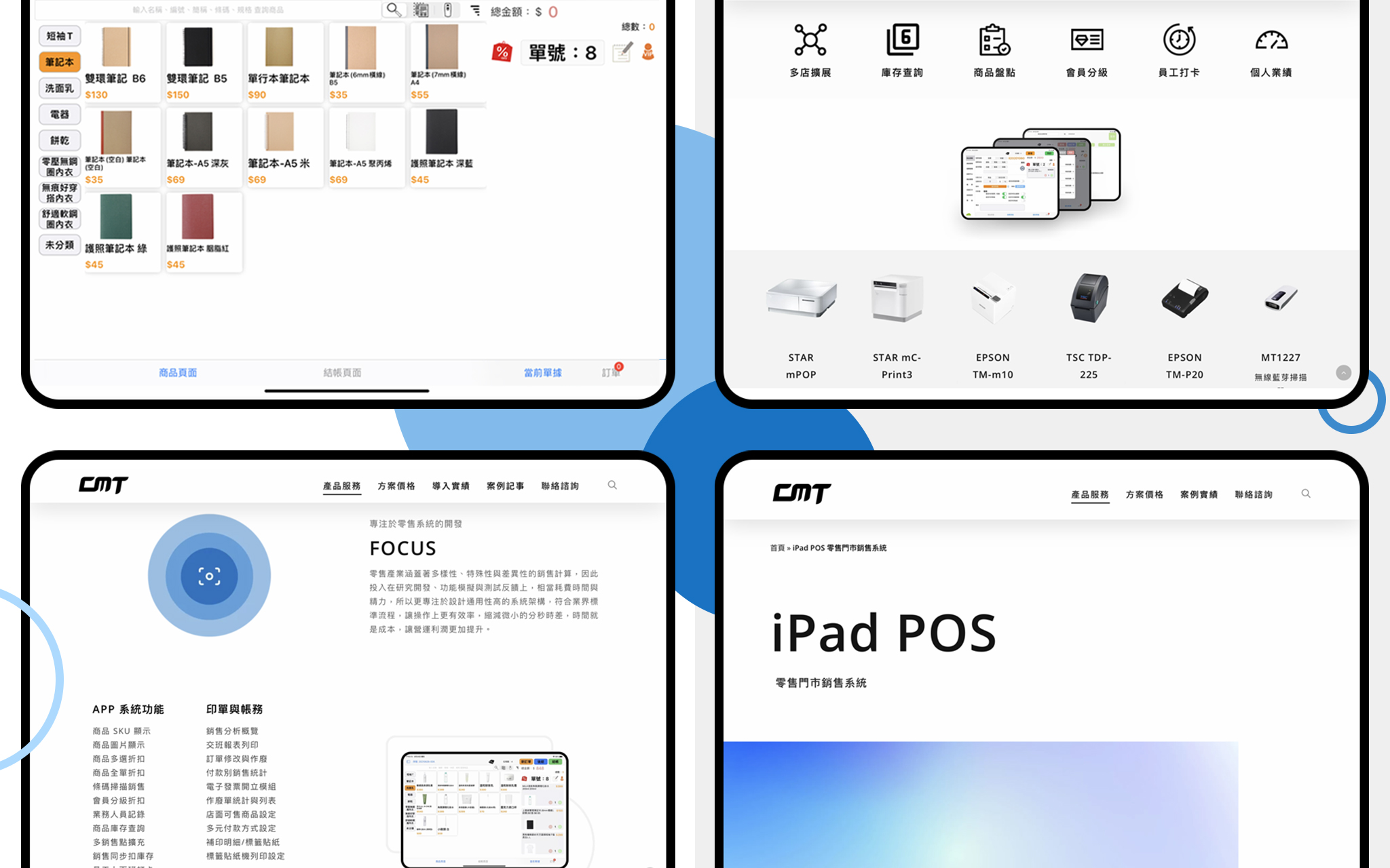 2026-POS系統廠商-CMT