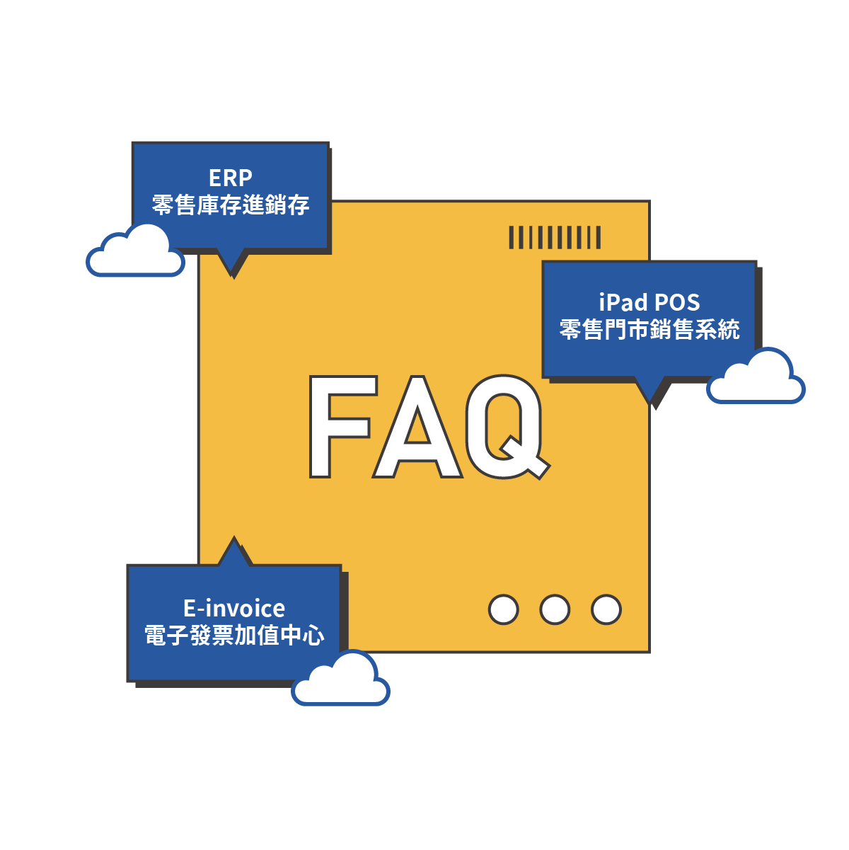 進銷存系統、庫存管理系統常見問題總整理